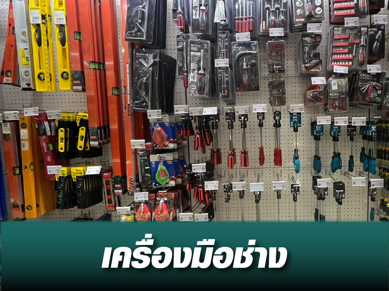 เครื่องมือช่าง