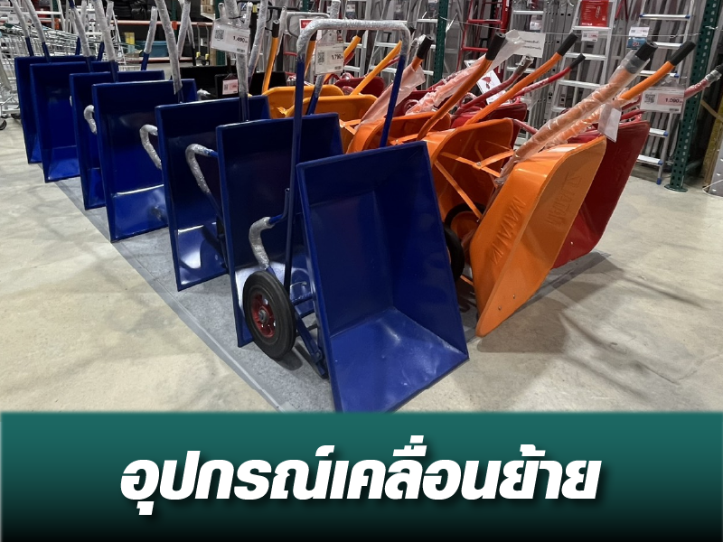 อุปกรณ์เคลื่อนย้าย