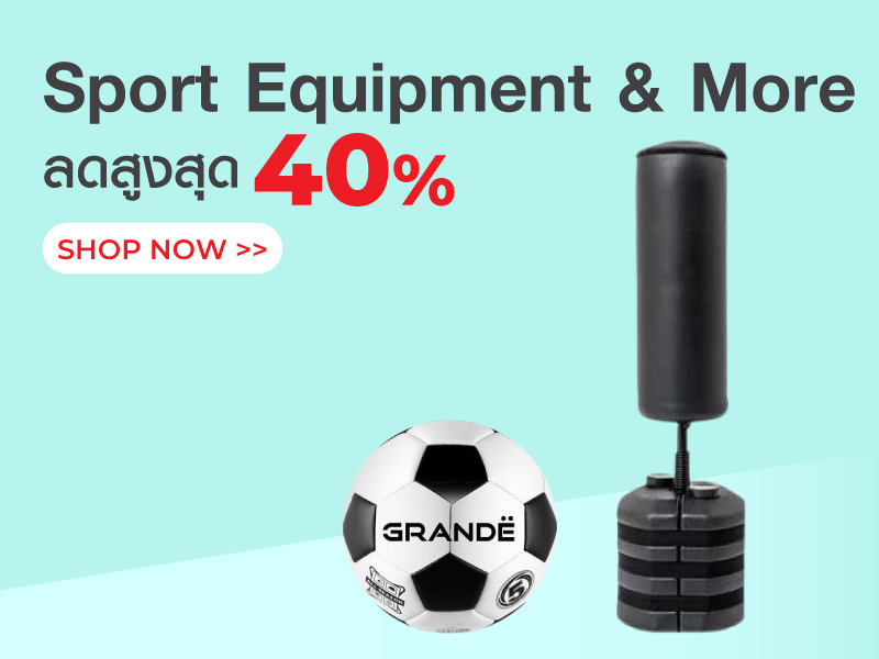 Sport Equipment & More ลดสูงสุด 40%