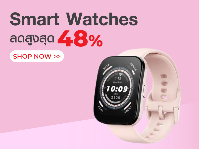 Smart Watches ลดสูงสุด 48%