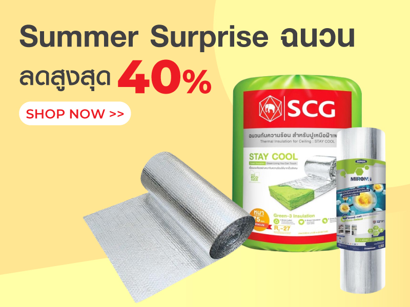 Summer Surprise ฉนวน Sale up to 40%