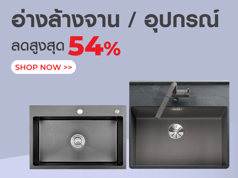 อ่างล้างจาน/ อุปกรณ์ Sale up to 54%