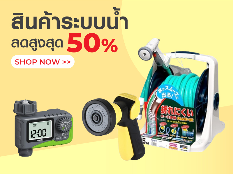 สินค้าระบบน้ำ