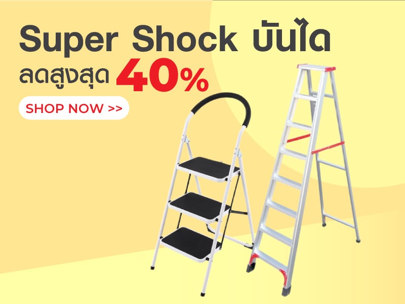 Super Shock บันได