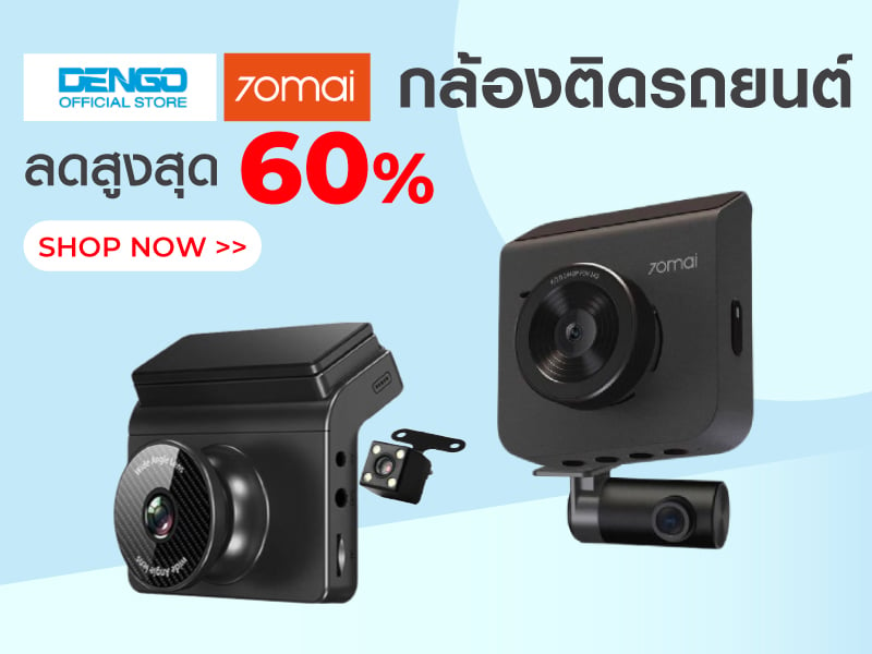 กล้องติดรถยนต์ ลดสูงสุด 60%