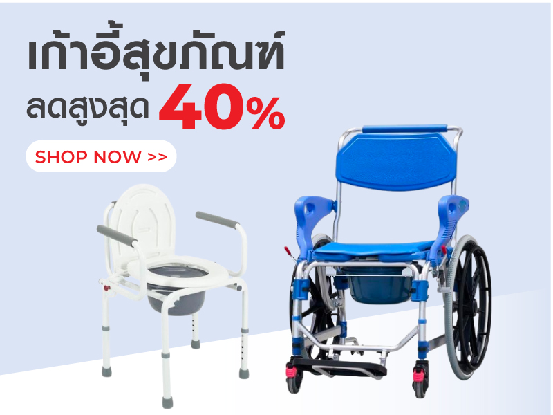 เก้าอี้สุขภัณฑ์