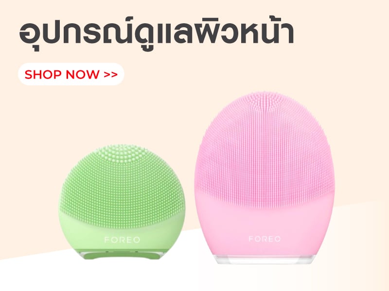 อุปกรณ์ดูแลผิวหน้า