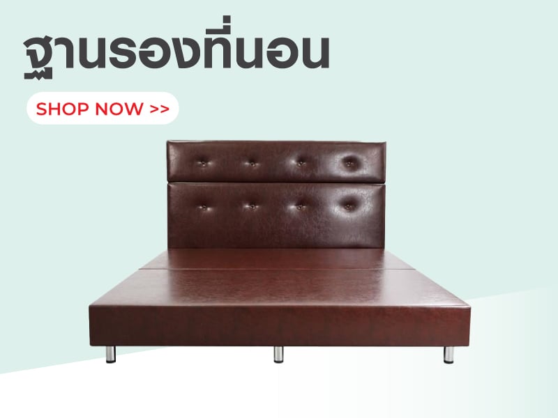 ฐานรองที่นอน