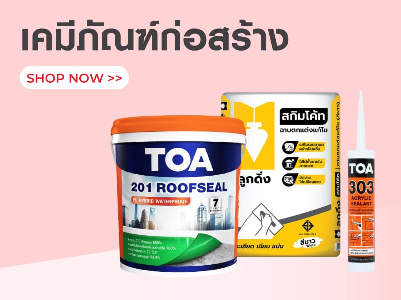 เคมีภัณฑ์ก่อสร้าง