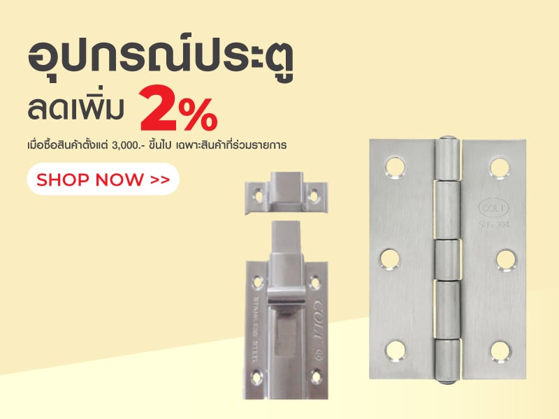 อุปกรณ์ประตู