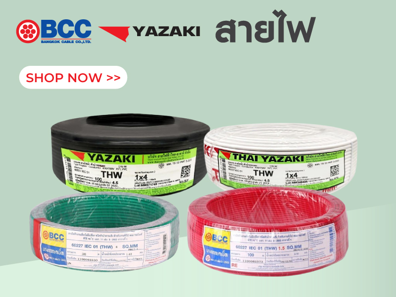 สายไฟ BCC YAZAKI