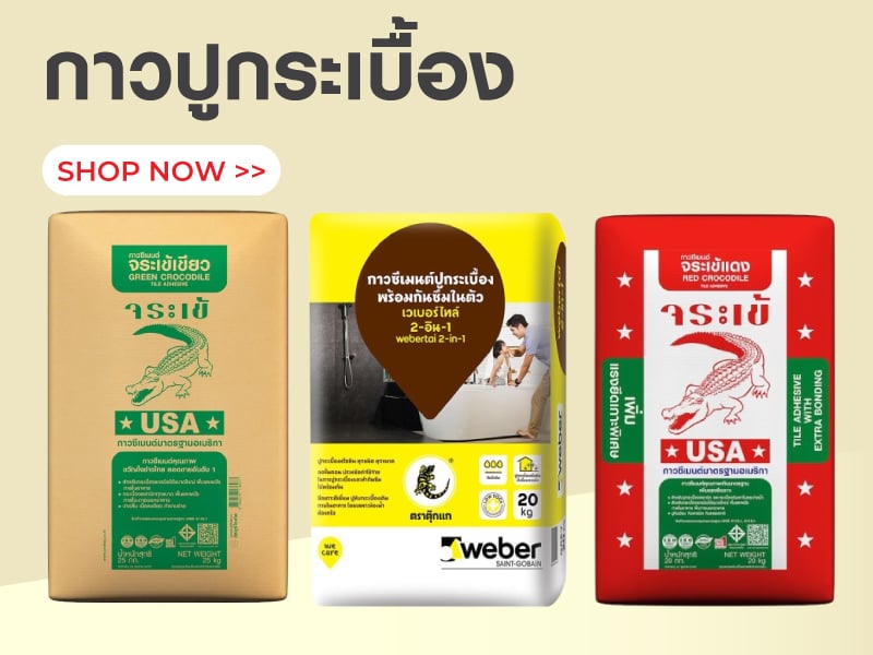 กาวปูกระเบื้อง