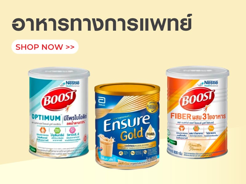 อาหารทางการแพทย์