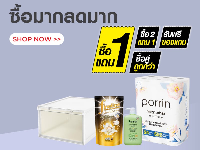 ซื้อ1แถม1, ซื้อ2แถม1