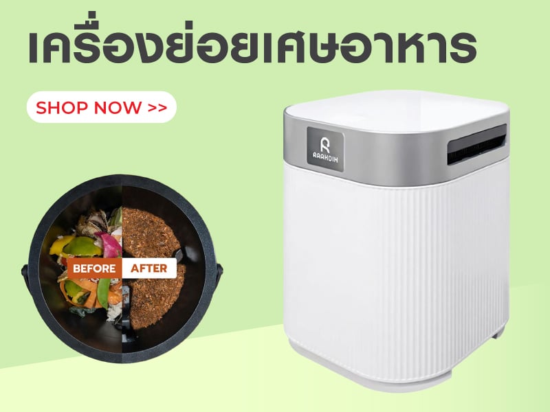 เครื่องย่อยเศษอาหาร