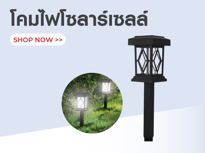 โคมไฟโซลาร์เซลล์