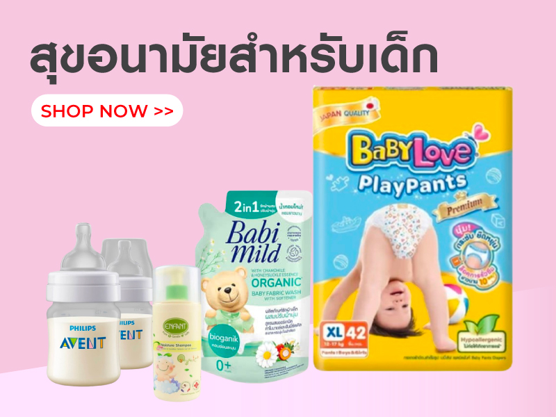 สุขอนามัยสำหรับเด็ก