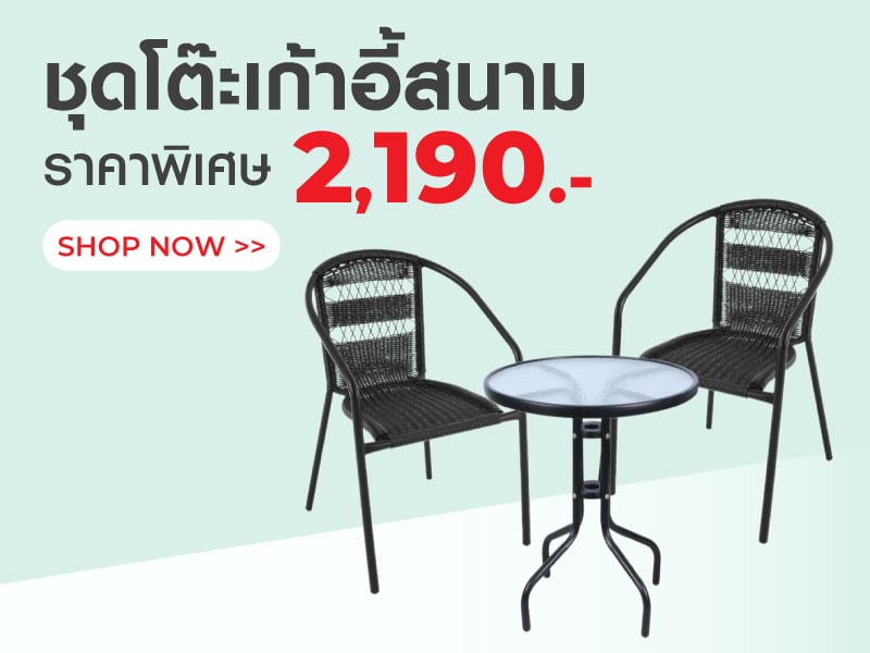 ชุดโต๊ะสนาม
