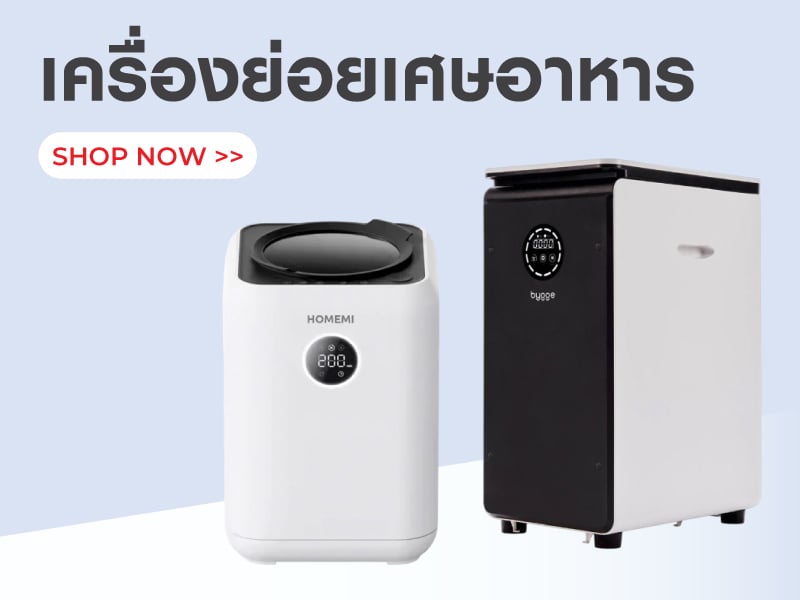 เครื่องย่อยเศษอาหาร