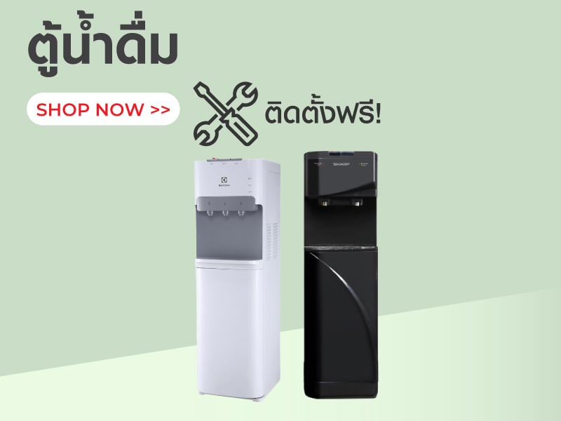ตู้น้ำดื่ม