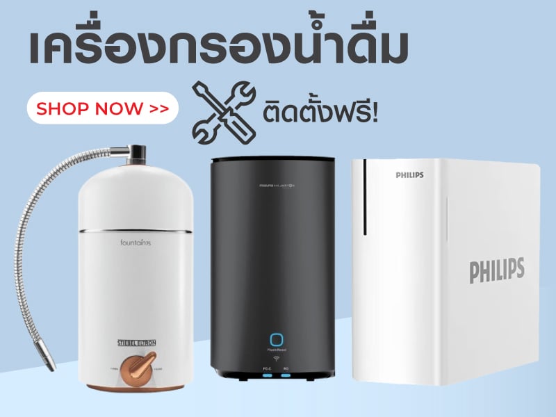 เครื่องกรองน้ำดื่ม