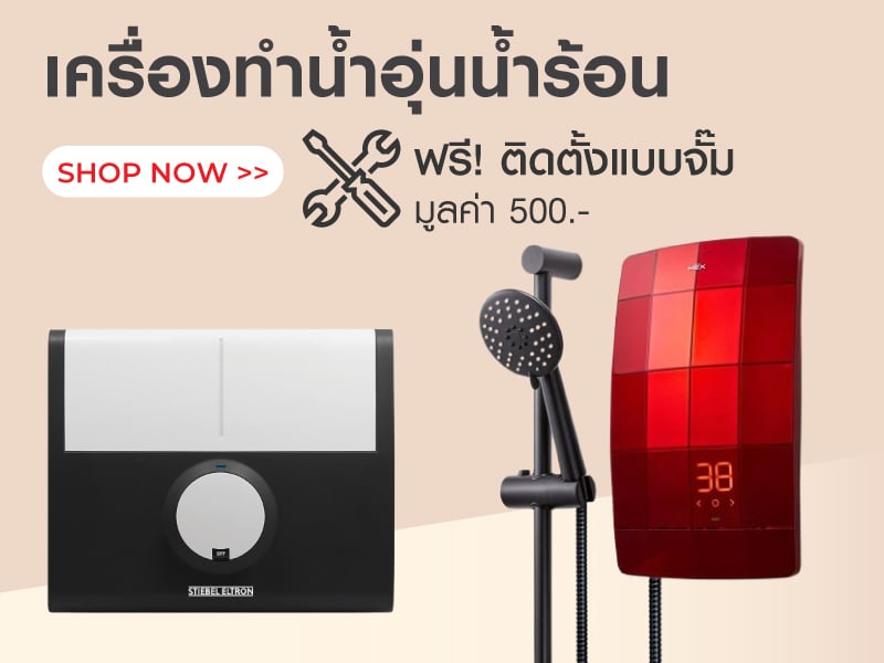 เครื่องทำน้ำอุ่นน้ำร้อน