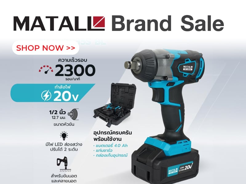 MATALL Brand Sale