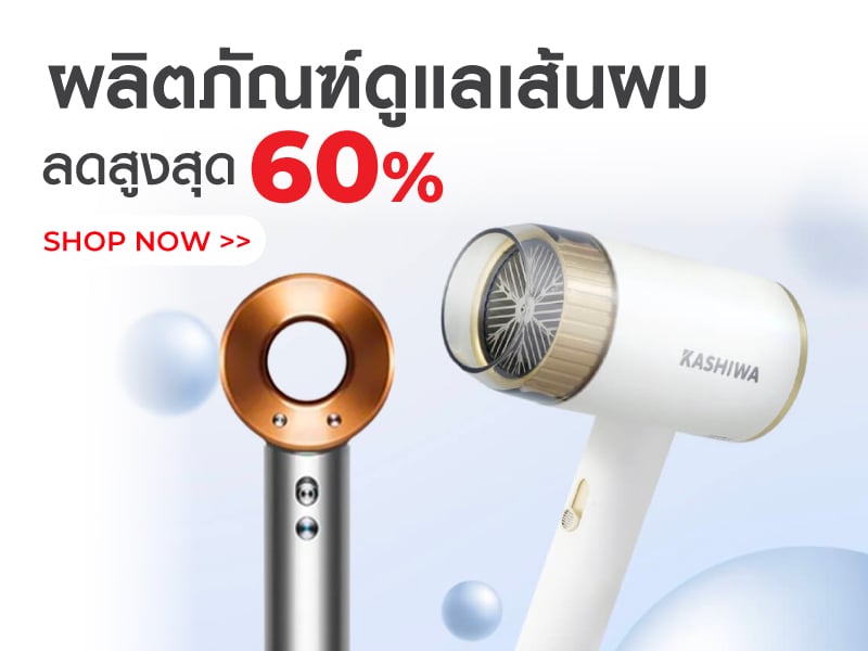 ผลิตภัณฑ์ดูแลเส้นผม