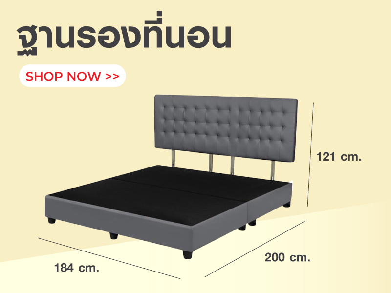 ฐานรองที่นอน