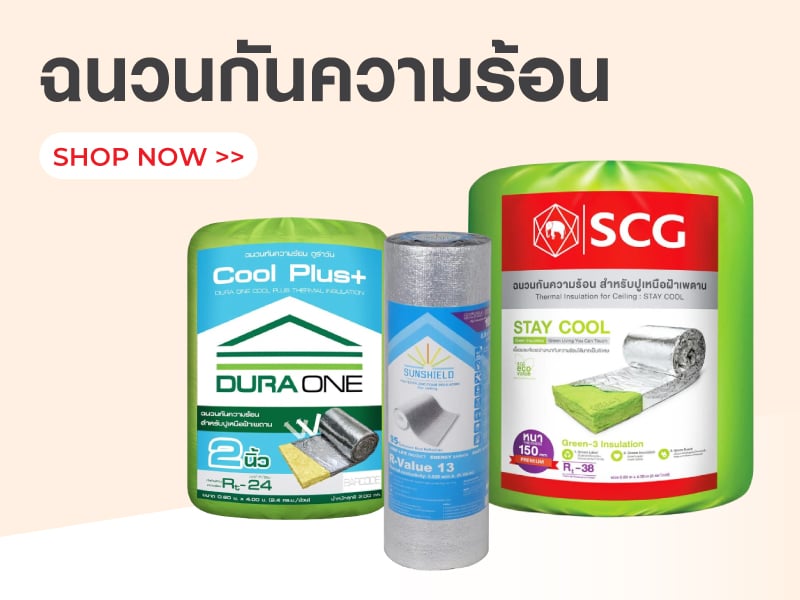 ฉนวนกันความร้อน