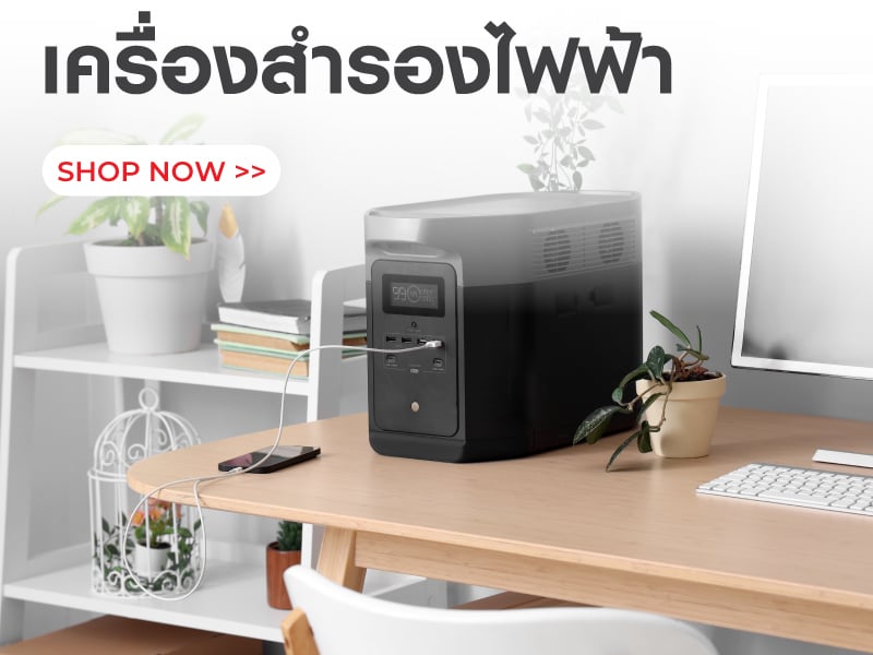 เครื่องสำรองไฟฟ้า