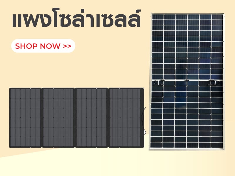 แผงโซล่าเซลล์