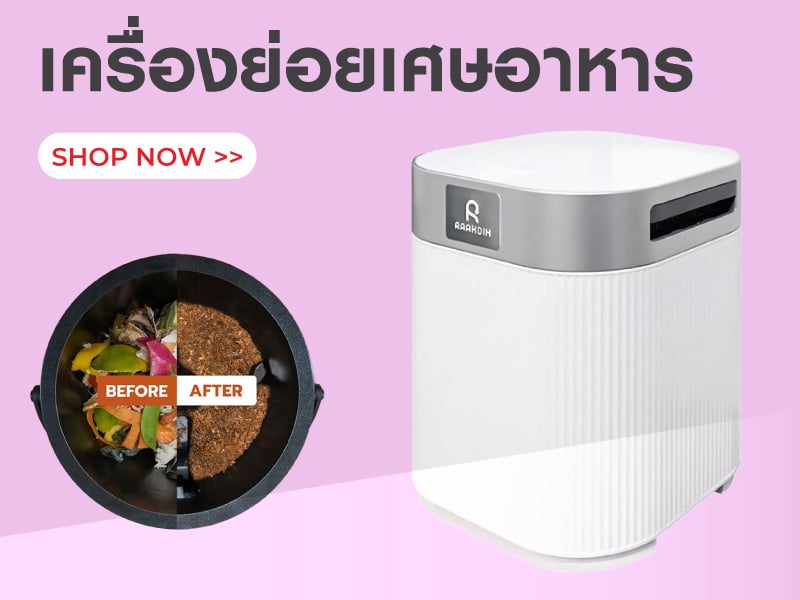 เครื่องย่อยเศษอาหาร