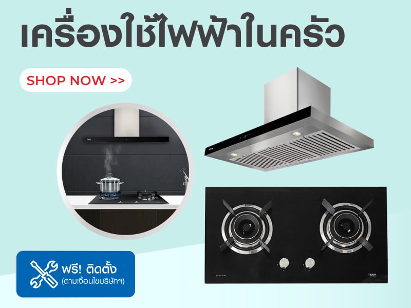 เครื่องใช้ไฟฟ้าในครัว