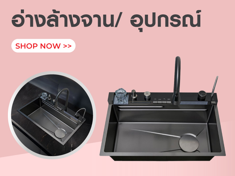 อ่างล้างจานและอุปกรณ์