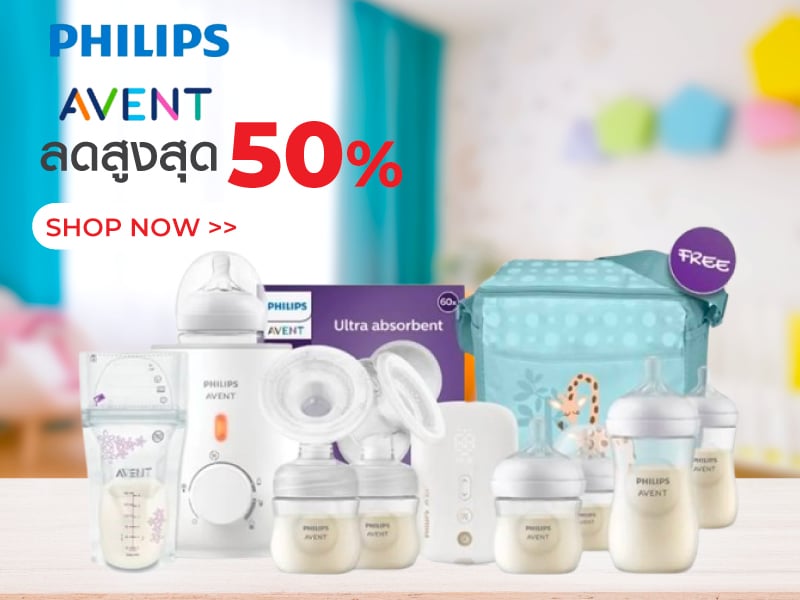 PHILIPS AVENT ลดสูงสุด 50%