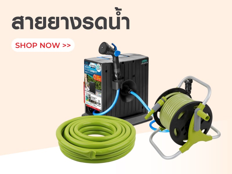 สายยางรดน้ำ 1 แถม 1