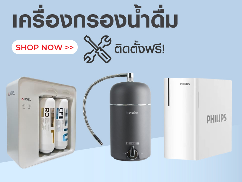 เครื่องกรองน้ำดื่ม