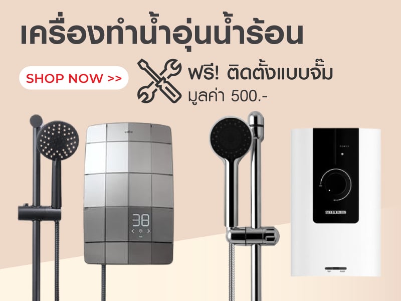 เครื่องทำน้ำอุ่นน้ำร้อน