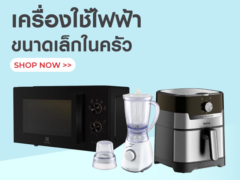 เครื่องใช้ไฟฟ้าขนาดเล็กในครัว