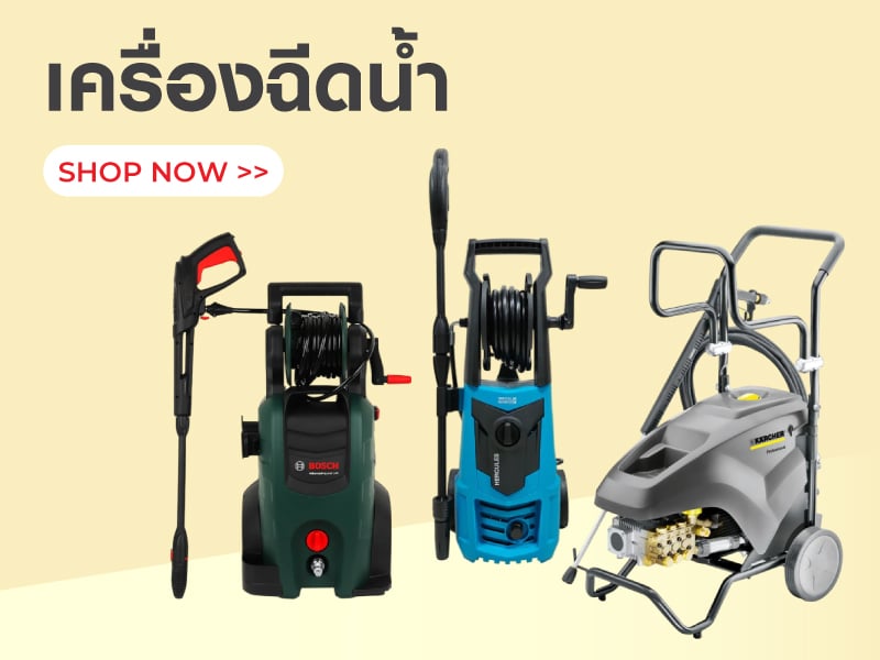 เครื่องฉีดน้ำ 