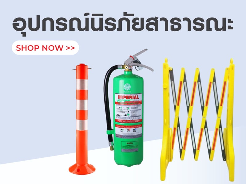 อุปกรณ์จราจร