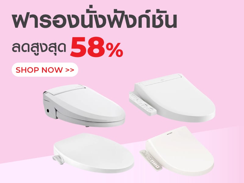 ฝารองนั่งฟังก์ชัน