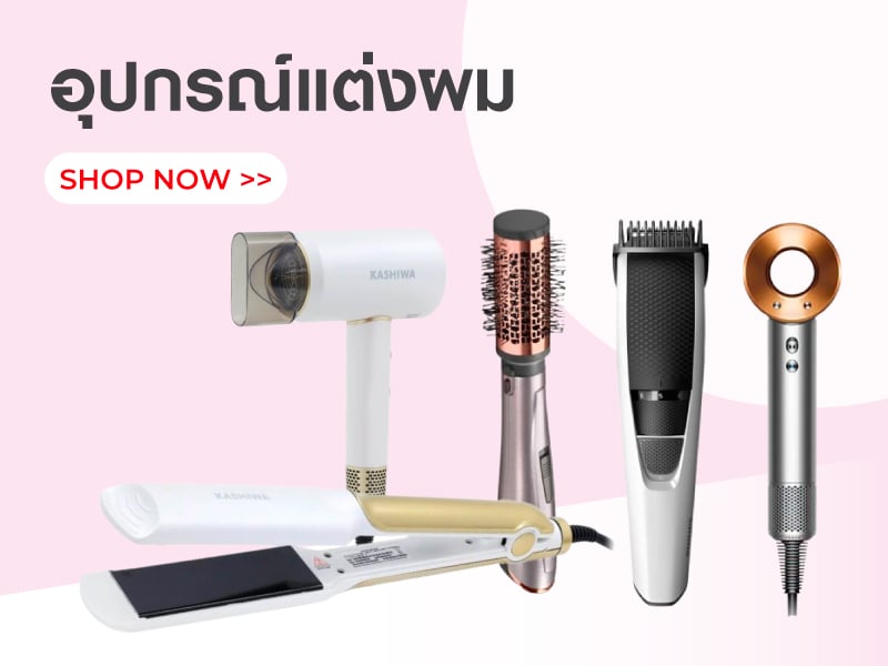 อุปกรณ์แต่งผม