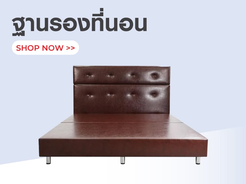 ฐานรองที่นอน