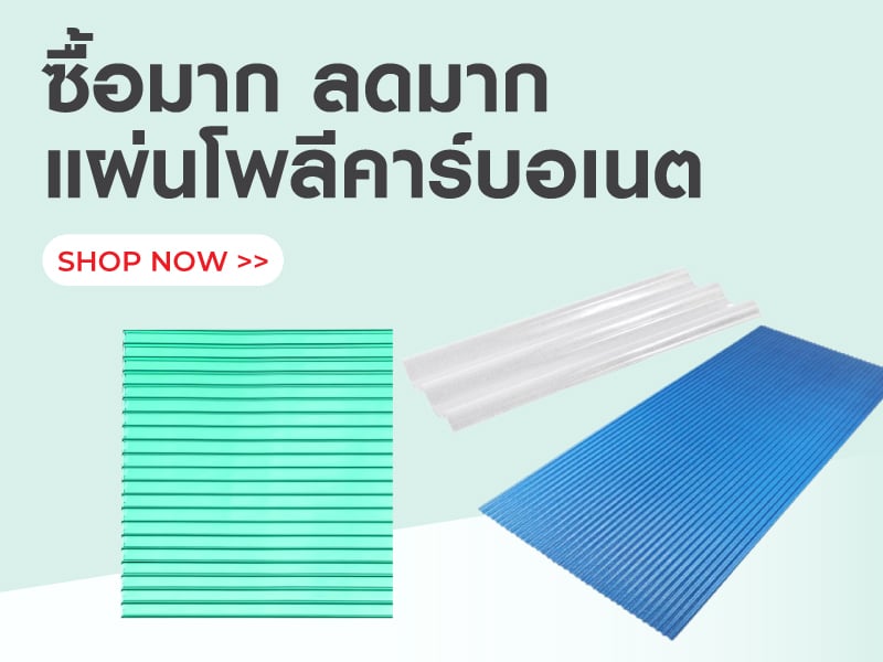 ซื้อมาก ลดมาก