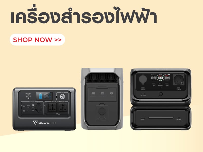 เครื่องสำรองไฟฟ้า