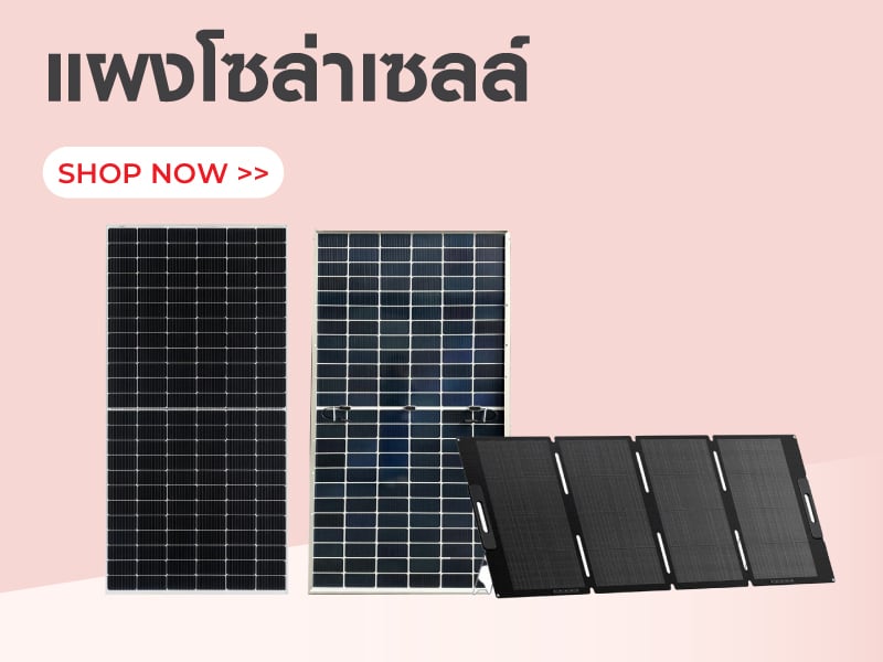 แผงโซล่าเซลล์