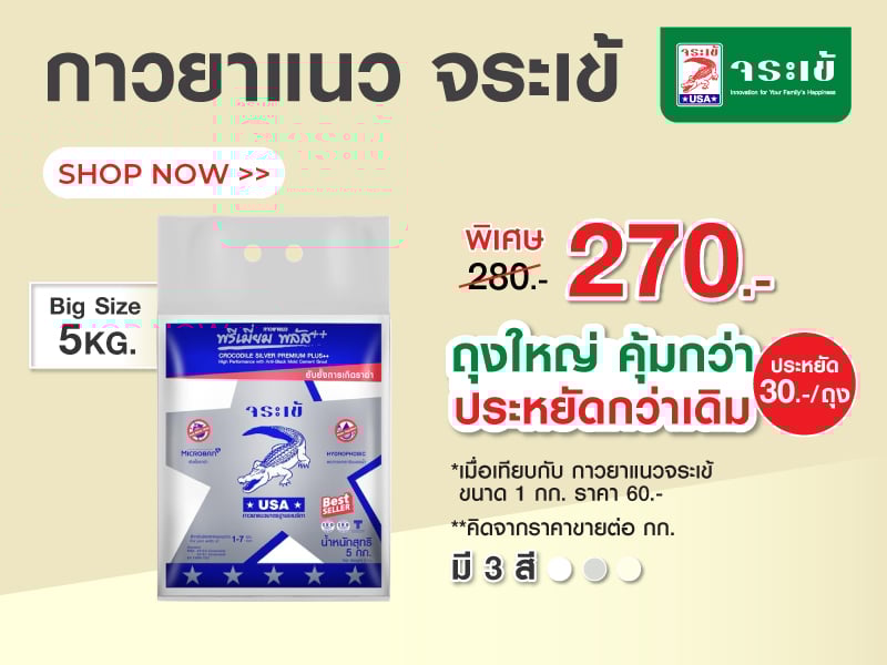 กาวยาแนว จระเข้
