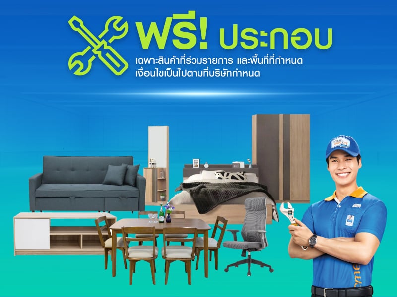 ฟรี! ประกอบ